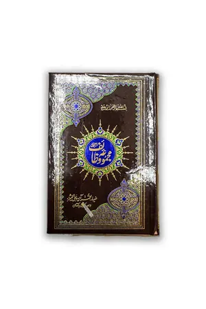 Majmoa Wazaif Kamil book cover