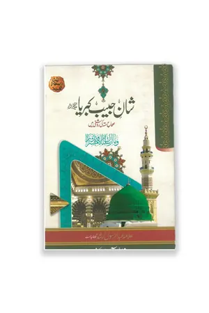 Shan e Habib Kibria Sahah Sitta Ki Roshni Main by Allama Abdul Rasool Arshad book cover