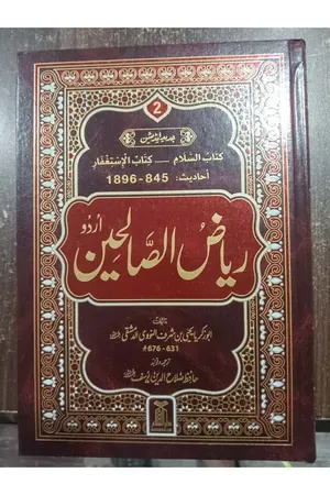 Riyad-Us- Saleheen- Urdu (2 vol Set) Local book cover