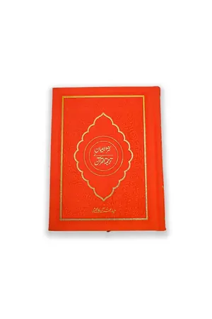 Kanz ul Iman Urdu Translation Tafseer book cover