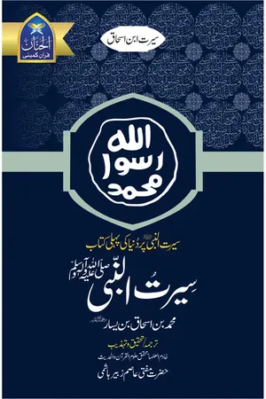 Seerat Un Nabi (SAW) by ibn-e-ishaq by Ibn-E-Ishaq book cover