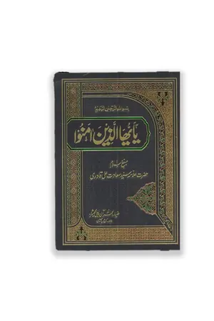 Ya Ayuhala Zina Amanou 2 Vols Set by Allama Syed Sa'adat Ali Qadri book cover