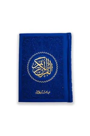 Tajveedi Quran a Majeed Muarra Rangeen book cover