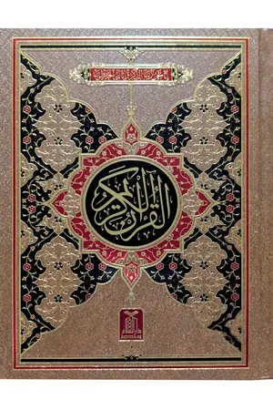 Al Quran Al Kareem 108 (13 Lines) book cover