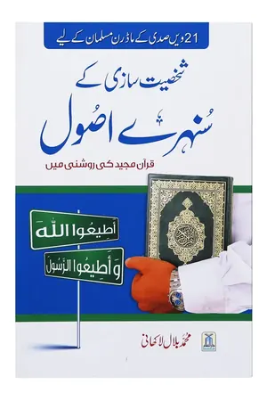 Shakhsiyat Sazi K Sunehry Usool book cover