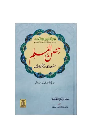 Hisn ul Muslim (14x21) book cover