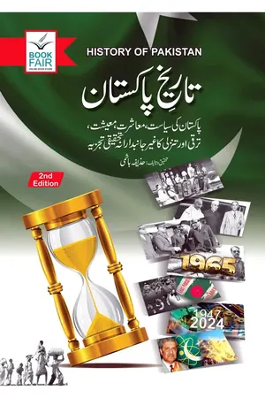 History Of Pakistan book cover