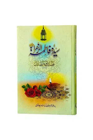 Syeda Fatima Tuz Zahra by Prof. Dr. Muhammad Habibullah Chishti book cover