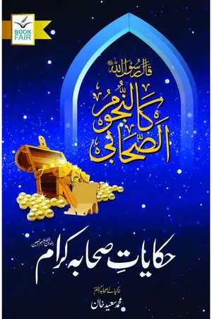 Hakayat Shaba book cover