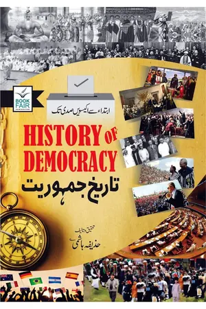 Tareekh-e-Jamhuriat (History of Democracy) book cover