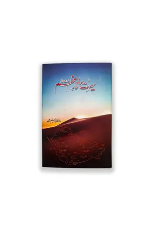 Seerat Salaar e Azam book cover