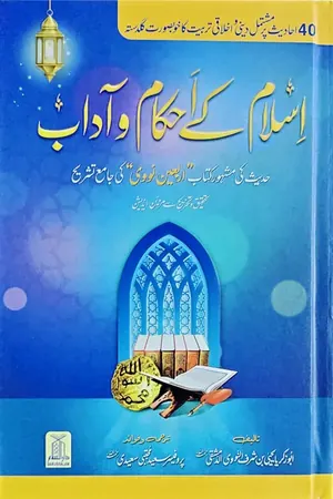 Islam Ke Ahkam-o-Aadab (New Edition) book cover