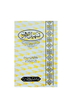 TASHEEL UL SARAF by Sheikh ul Tafsir Hafiz Muhammad Khan Noori book cover