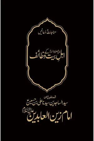 Wazaif E Ahl E Bait book cover