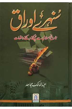 Sunehre Awraq book cover