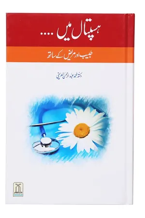 Hospital Mein... Mareez Aur Tabeeb Kai Sath book cover