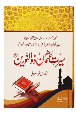 Seerat Usman Bin Affan R.A. - Local - Dr. Ali Sallabi book cover