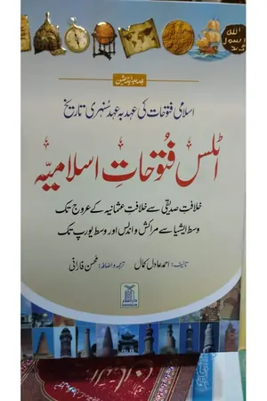 Atlas Fatuhat e Islamia book cover