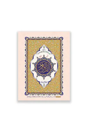 Tajveedi Quran a Majeed book cover