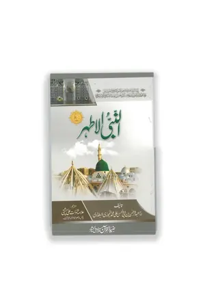 Al Nabi al Athar by Sajjad Masood Qureshi book cover