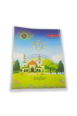 Nazra Quran e Majeed book cover