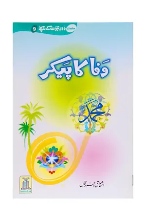 Wafa Ka Paikar book cover