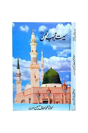 Seerat Mehboob ur Rehman by Molana Muhammad Altaf Hussain al Ahzari book cover