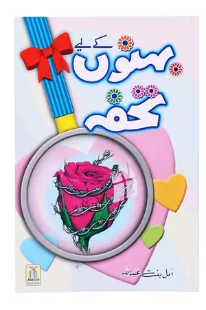 Behno K Lye Tohfa book cover