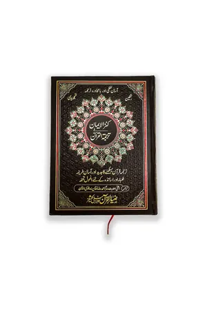 Kanz ul Iman In Urdu Translation 2 Volumes book cover