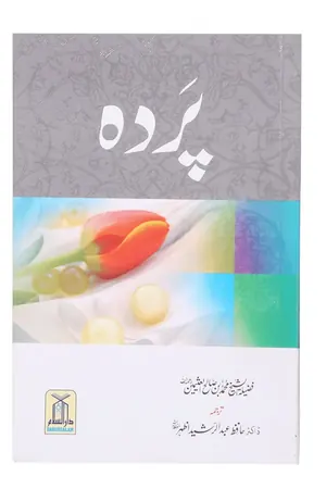 Pardah book cover