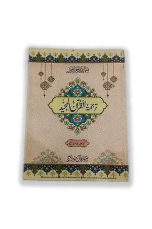 Nazra Quran e Majeed Class 11 book cover