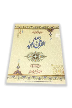Nazra Quran e Majeed Class 8 book cover