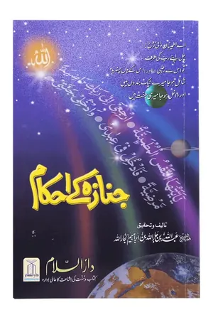 Janazay k Ihkaam book cover
