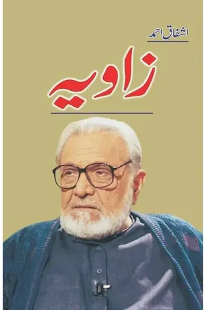 Zaavia – (Ashfaq Ahmad) by Ashfaq Ahmad book cover