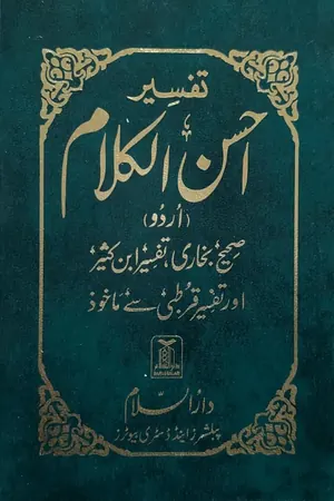 Tafseer Ahsan ul Kalam (Pocket Size, 10x15 cm) book cover