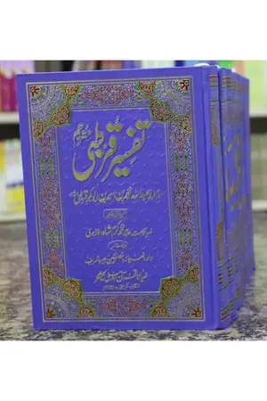 Tafseer Qurtabi 10 Vols Kamil Set by Imam Abu Abdullah Qurtabi book cover