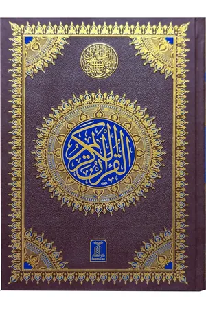 Al-Quran Al-Kareem — 16-Line Mushaf (8A, 17x24 cm) book cover