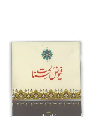 Fayooz al Hasnat book cover