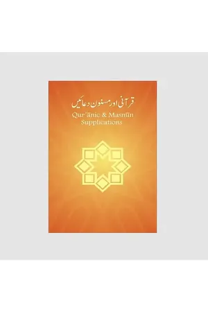 Qurani masnoon duain ( Al Huda ) Small book cover