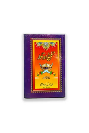 Tabligh Or Talwar by Prof. Muhammad Tufail Chishti book cover