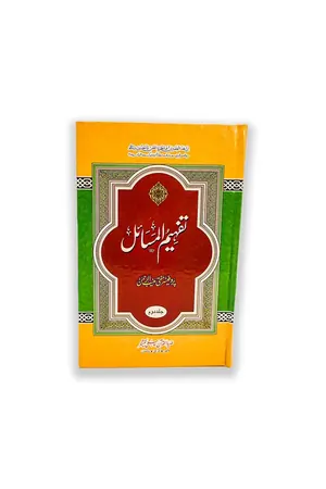 Tafheem ul Masail Vol 2 by Prof. Mufti Muneeb ur Rehman book cover