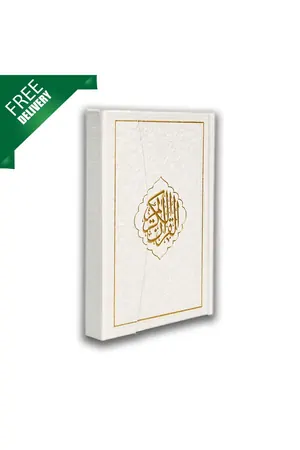 Mozuati Quran e Majeed book cover