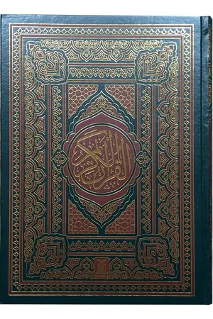 Al Quran Al Kareem 111 (Jumbo - 13 Lines) Local book cover