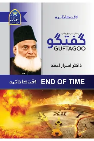 Guftagoo: End Of Time by Dr. Israr Ahmed book cover
