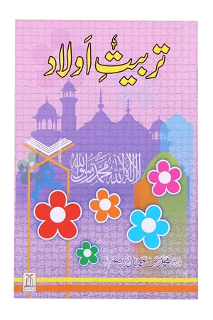 Tarbiat-e-Aulaad book cover