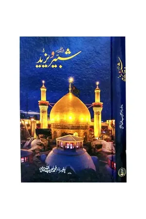 Saltanat Usmania by Muhammad Zafar Iqbal Kaliyar book cover