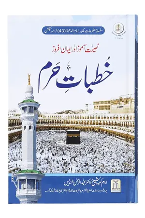 Khutbat e Haram book cover