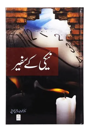 Naiki Kai Safeer book cover