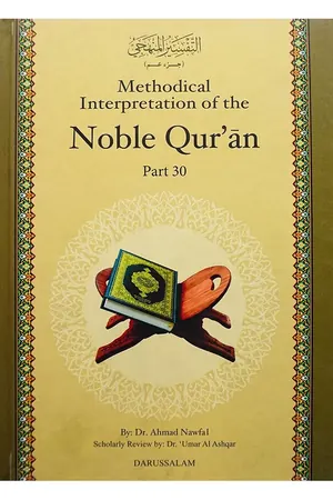 Methodical Interpretation of the Noble Quran - Part 30 (Tafsir Manhaji) book cover