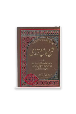 Sharah Jamia Tiramzi Vols 5 To 7 by Molana Hafiz Muhammad Abdullah book cover